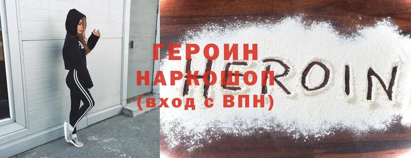 Героин Heroin  где можно купить   Кстово 